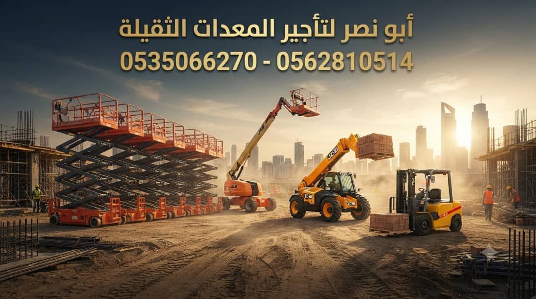 سيزر لفت ومان لفت للايجار اليومي والشهري