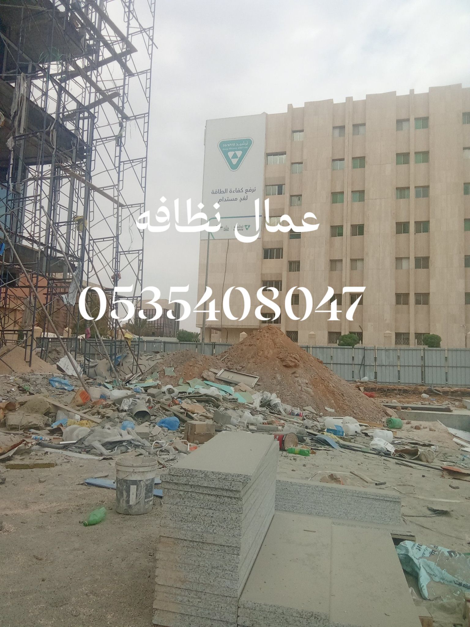 عمال نظافه وتكسير بلاط