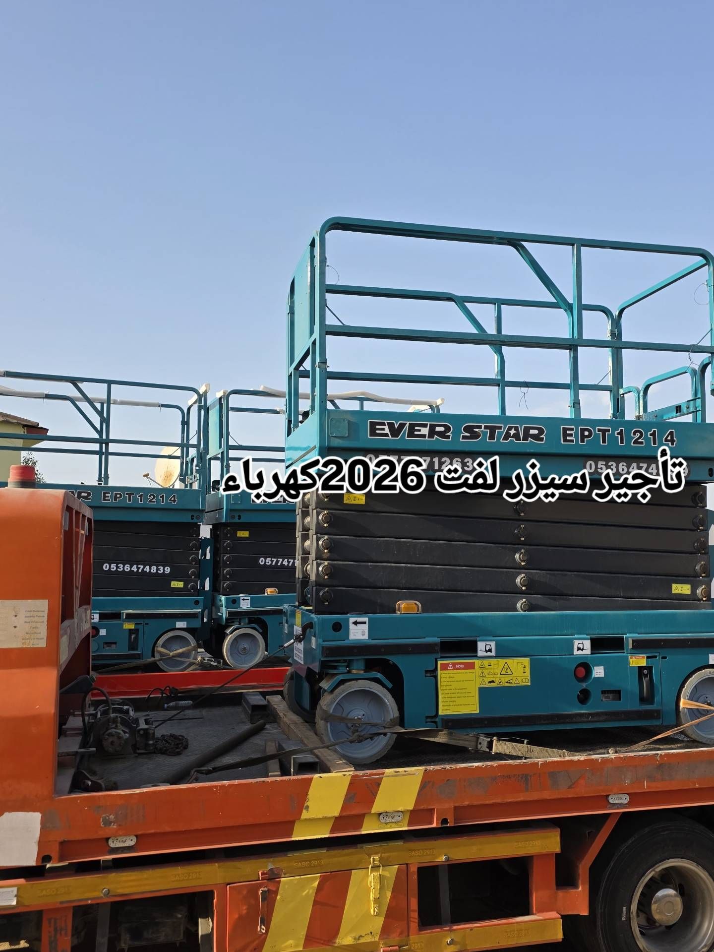 تأجير سيزر لفت 16متر كهرباء في السعودية جده تأجير