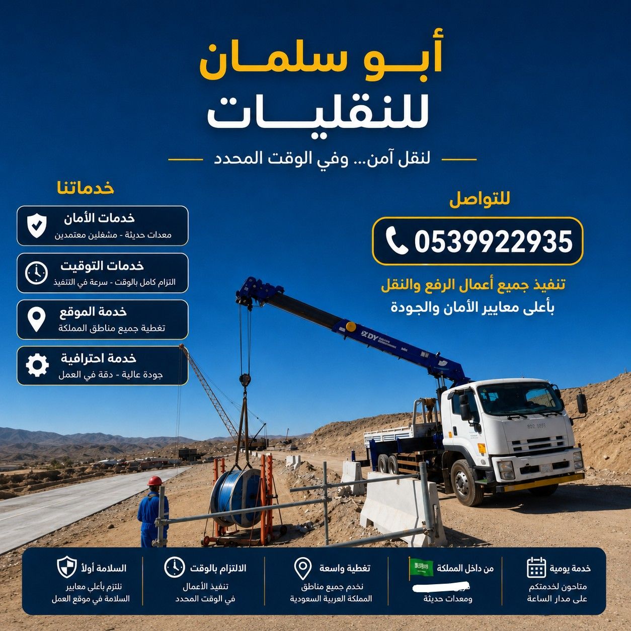 الشغل داخل تبوك وخارجه