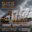 🚜 تأجير معدات ثقيلة | فوركلفت | سيزرلفت | مان لفت