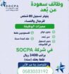 وظائف سعودة بدون دوام الراتب 4000 بعد التسجيل لك 1