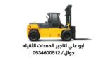 مان لفت للايجار في جده