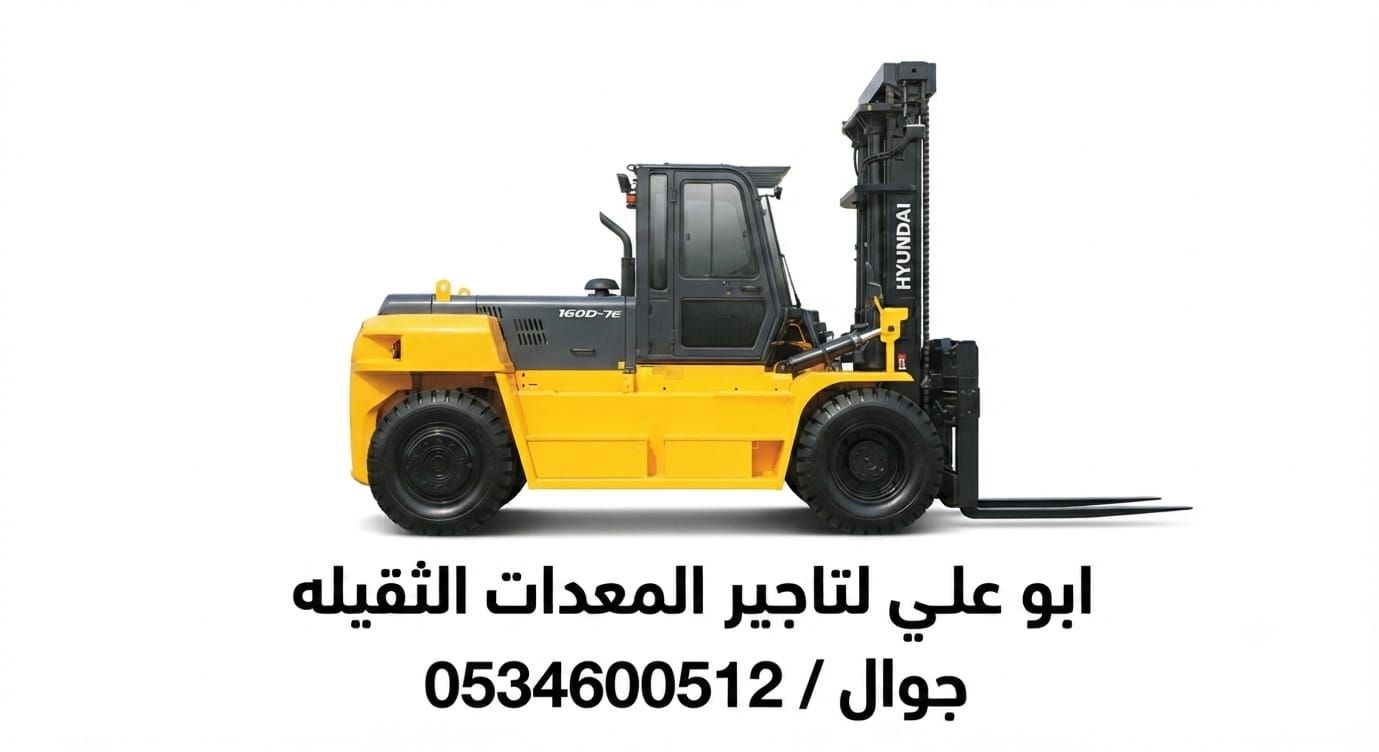 مان لفت للايجار في جده