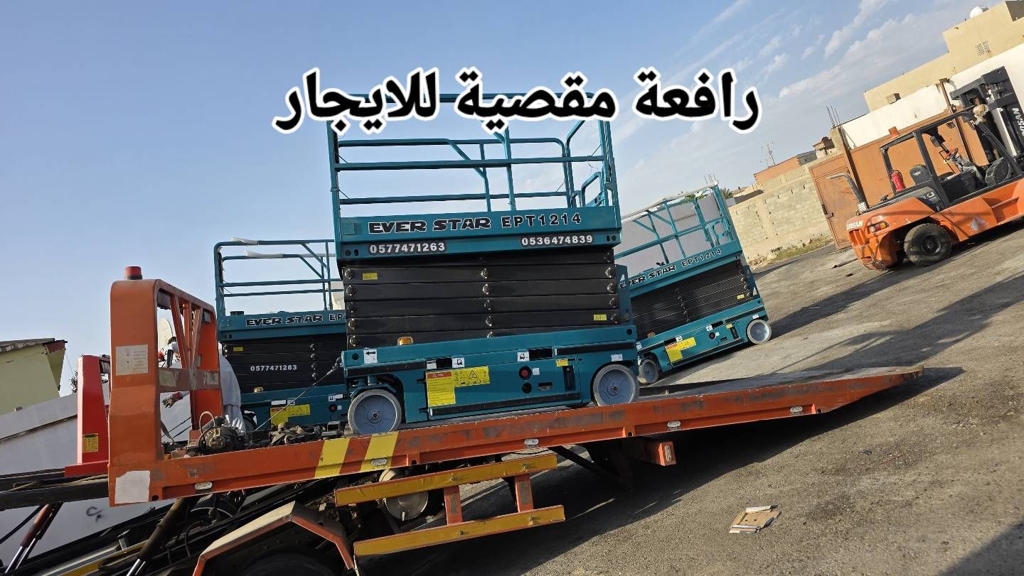 تأجير سيزر لفت 16متر كهرباء في السعودية جده تأجير