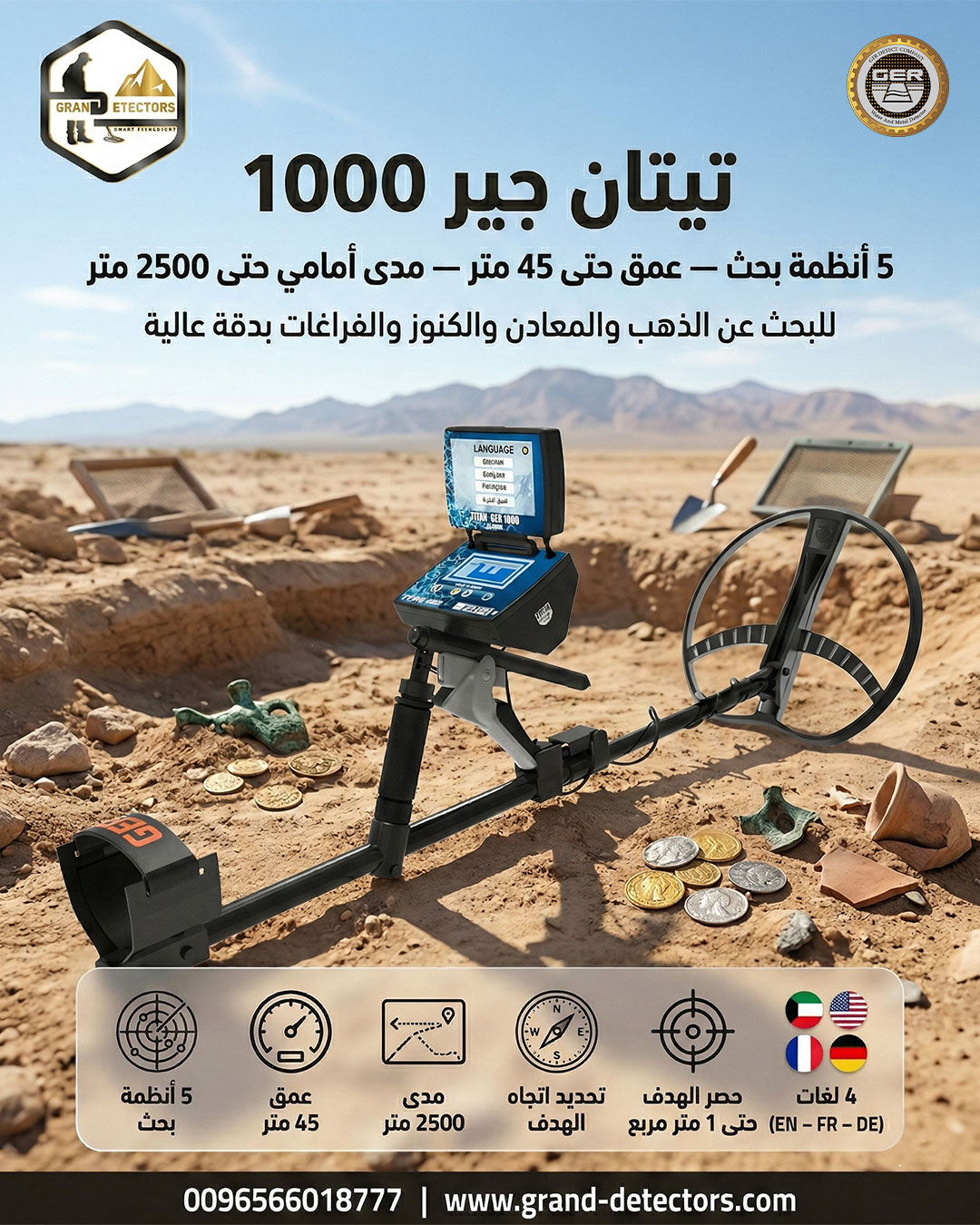 أقوى أجهزة كشف الذهب تيتان جير 1000 الألماني