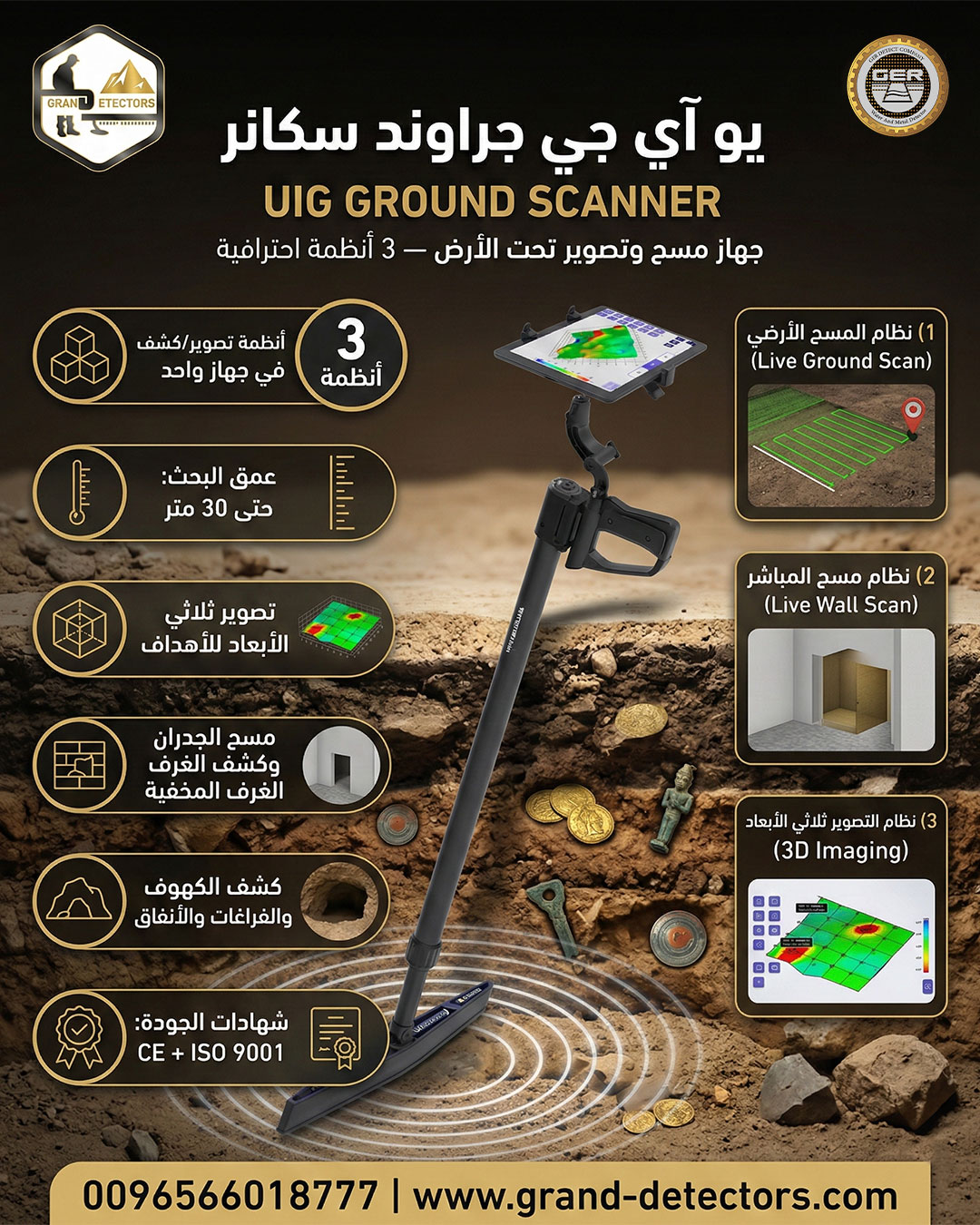 جهاز كشف الذهب يو اى جى جراوند سكانر