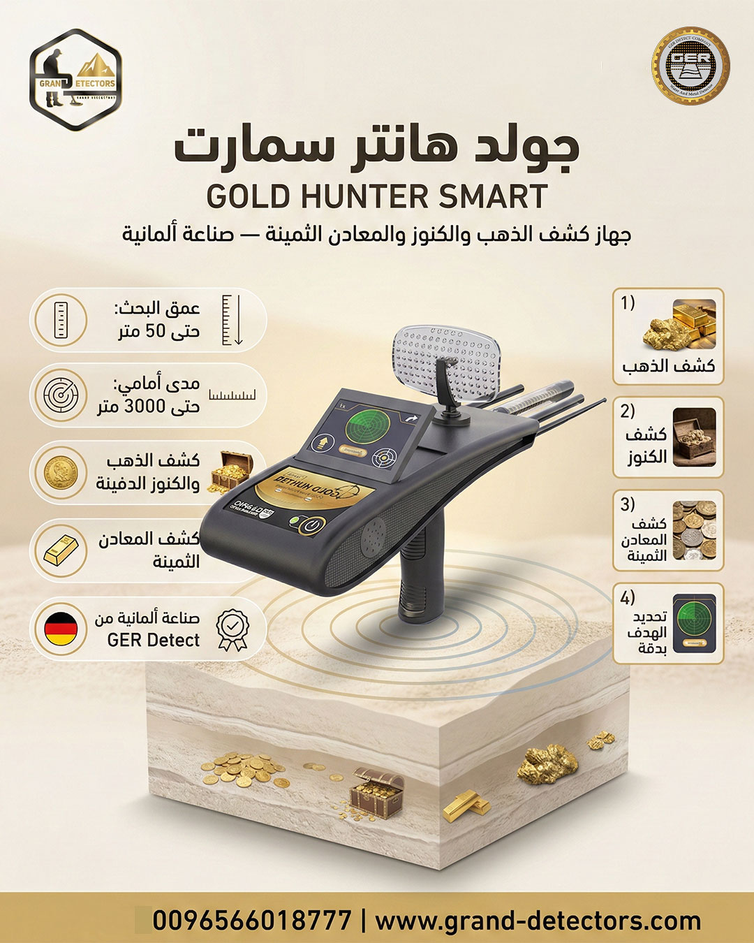 أقوى اجهزة كشف الذهب الالمانيه جهاز جولد هانتر سما