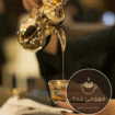 قهوجيات جدة صبابات , مباشرين في جده 0539307706