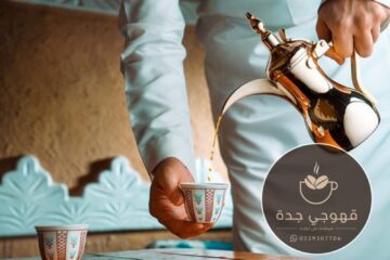 قهوجي-في-جدة