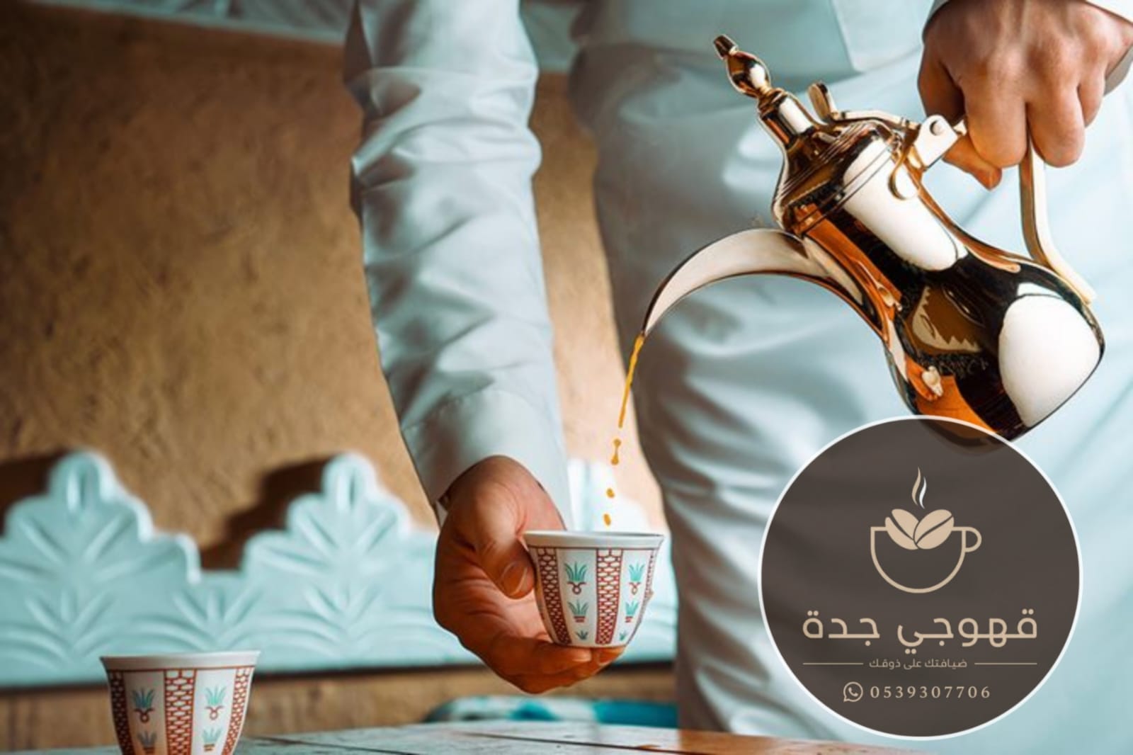 صبابين قهوة في جدة – قهوجيات ضيافه مباشرات