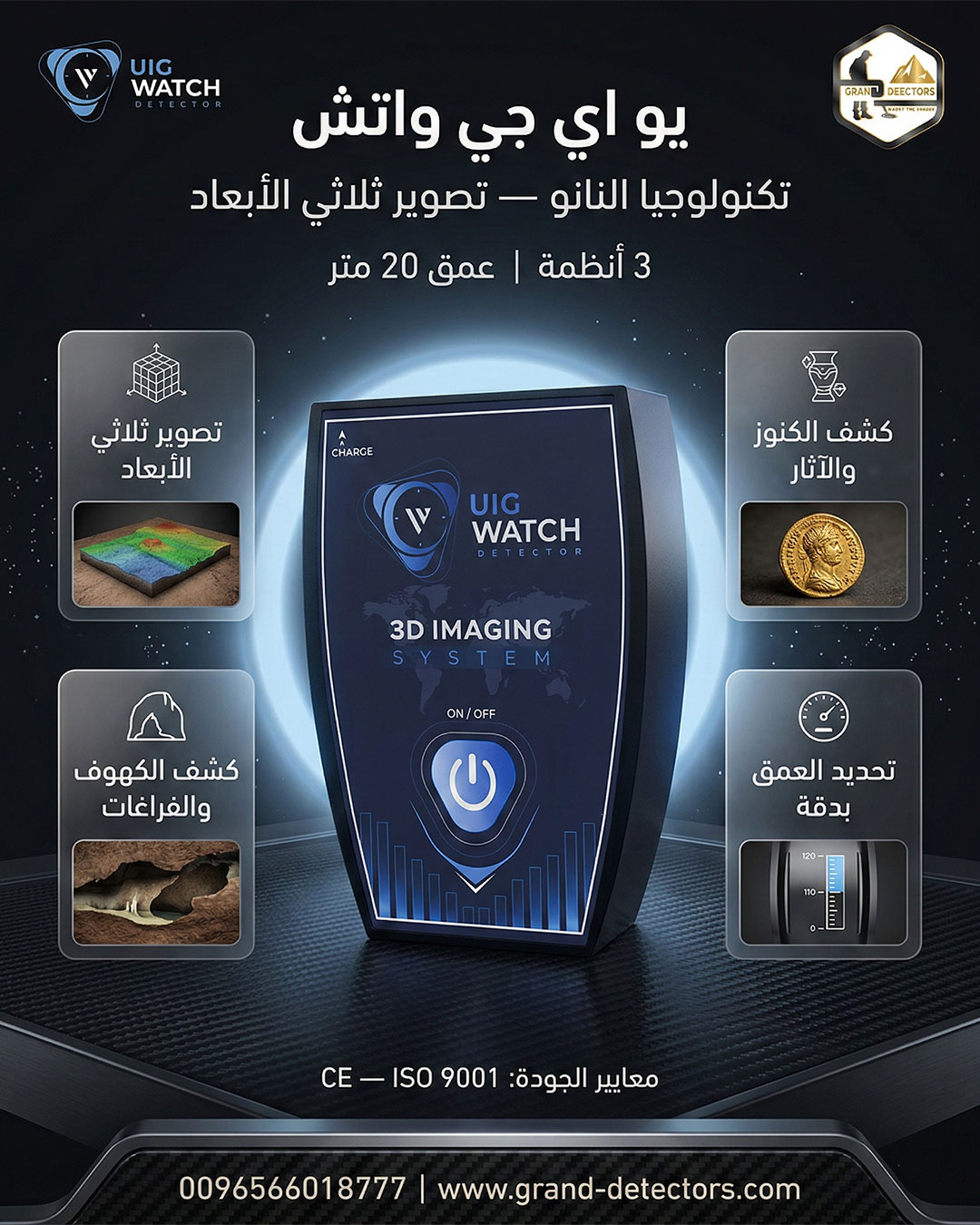 جهاز UIG Watch كاشف الذهب والكنوز