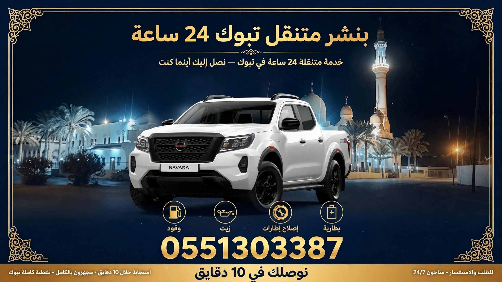 تبوك