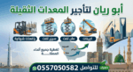 سيزرلفت مان لفت رافعات شوكية للايجار