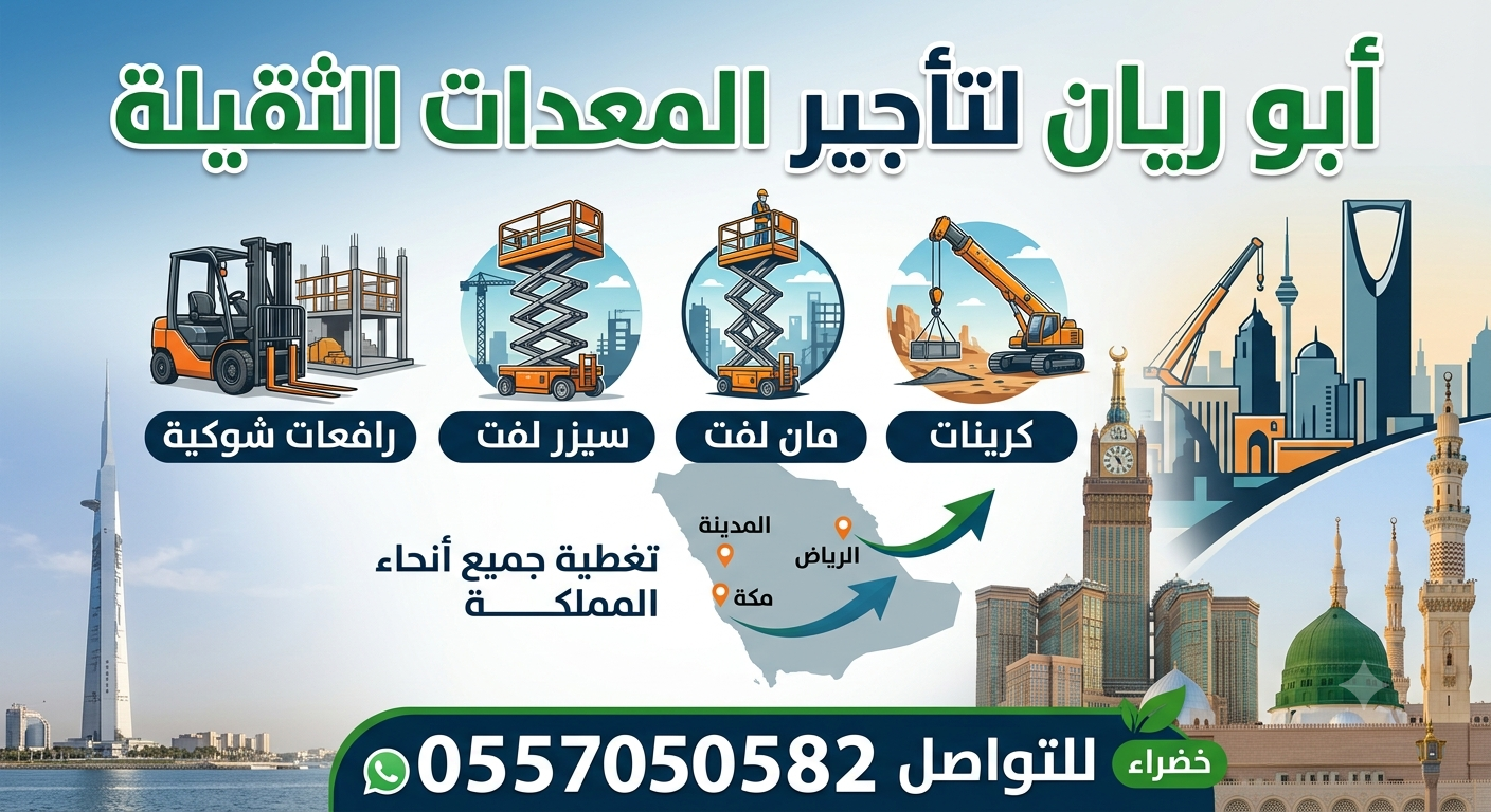 سيزرلفت مان لفت رافعات شوكية للايجار