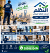افضل شركه نظافه بالرياض نظافه عامه غسيل وتحكيم الخ