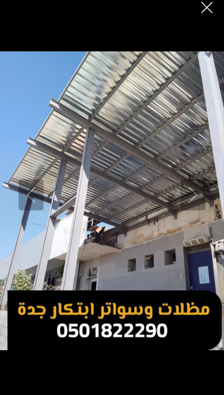 مظلات سواتر وسندويش بنل ترميم وتشظيب جده