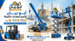 سيزرلفت مان لفت رافعات شوكية للايجار