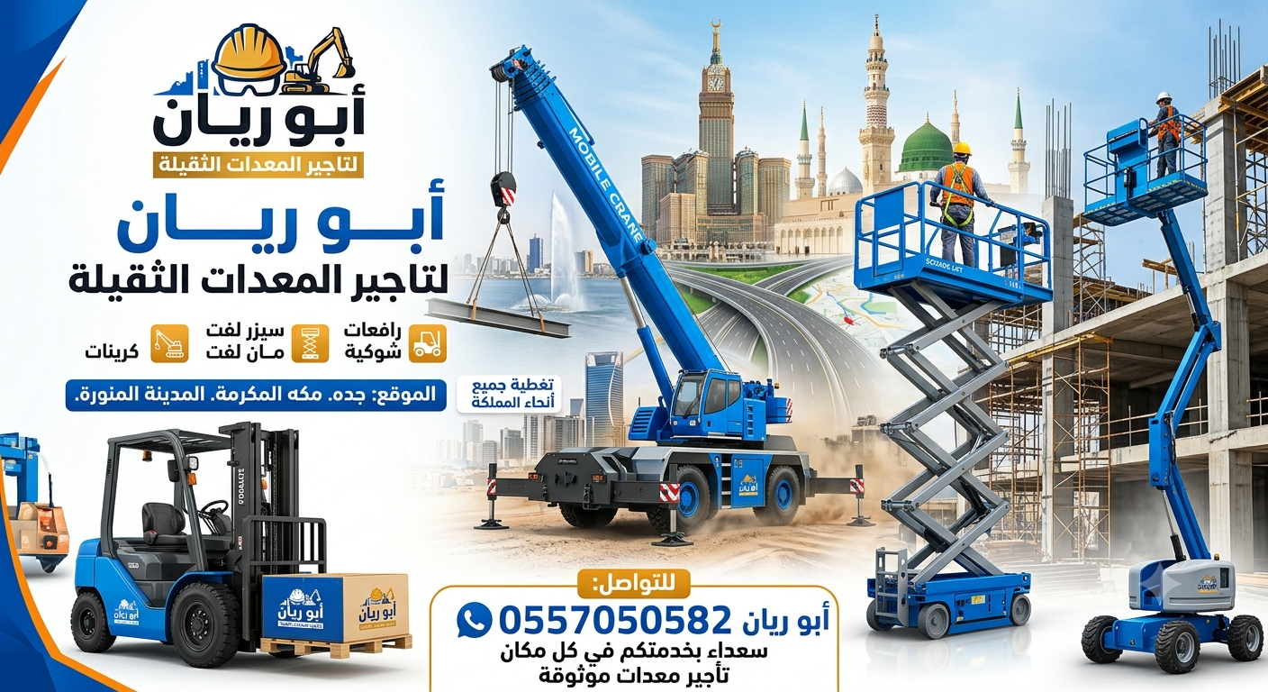 سيزرلفت مان لفت رافعات شوكية للايجار