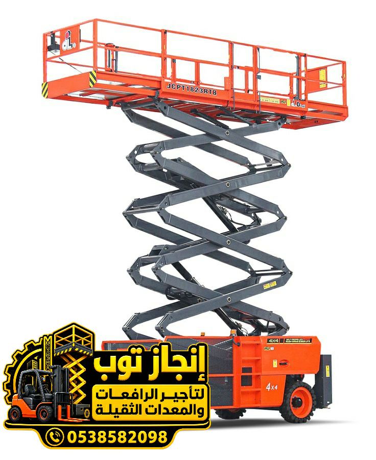 تأجير سيزر لفت رافعات مقصية للإيجار | Scissor Lift