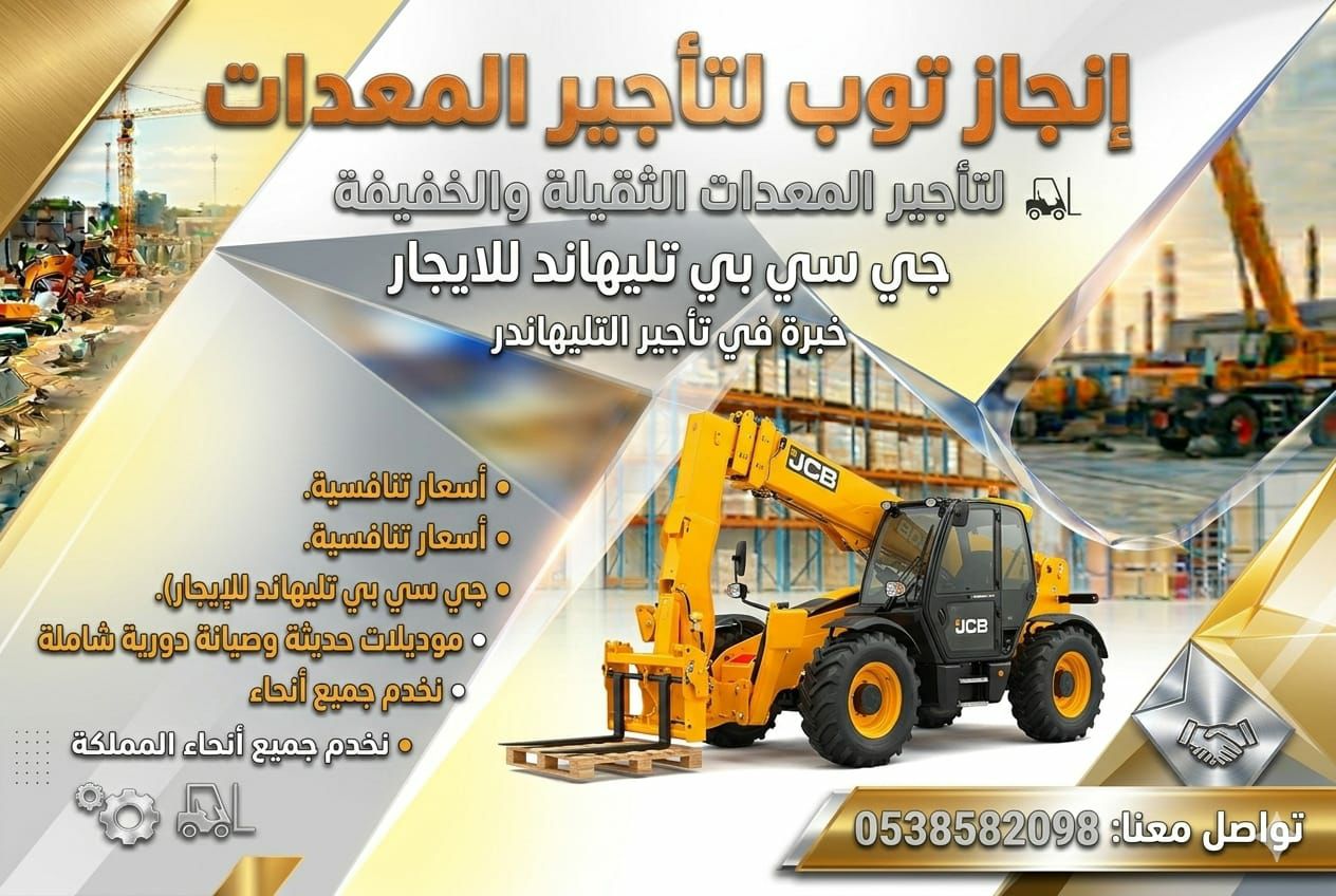 رافعات شوكيه فوركلفت للايجار سكينه للايجار رافعه ع
