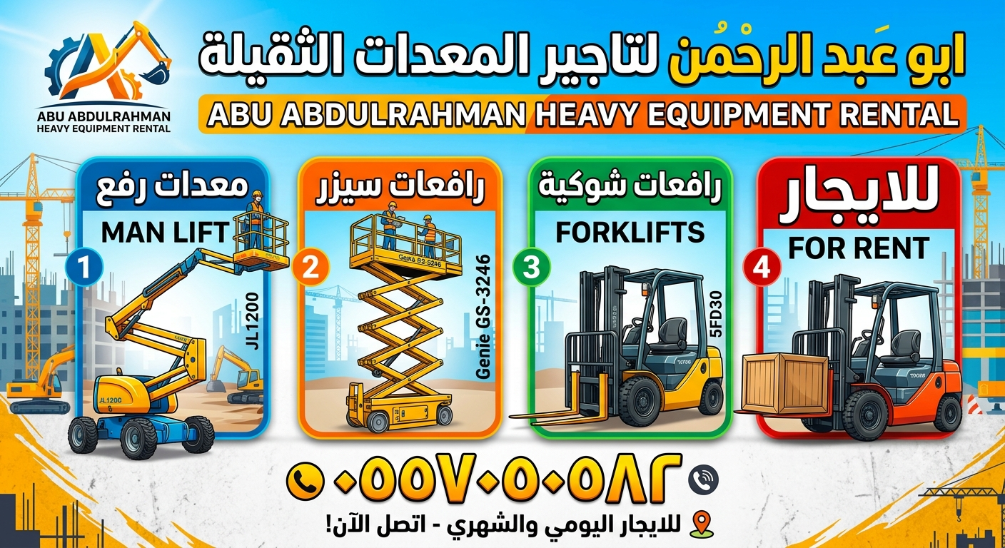 سيزرلفت مان لفت رافعات شوكية للايجار