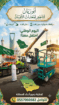 سيزرلفت مان لفت رافعات شوكية للايجار