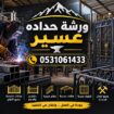 خميس مشيط