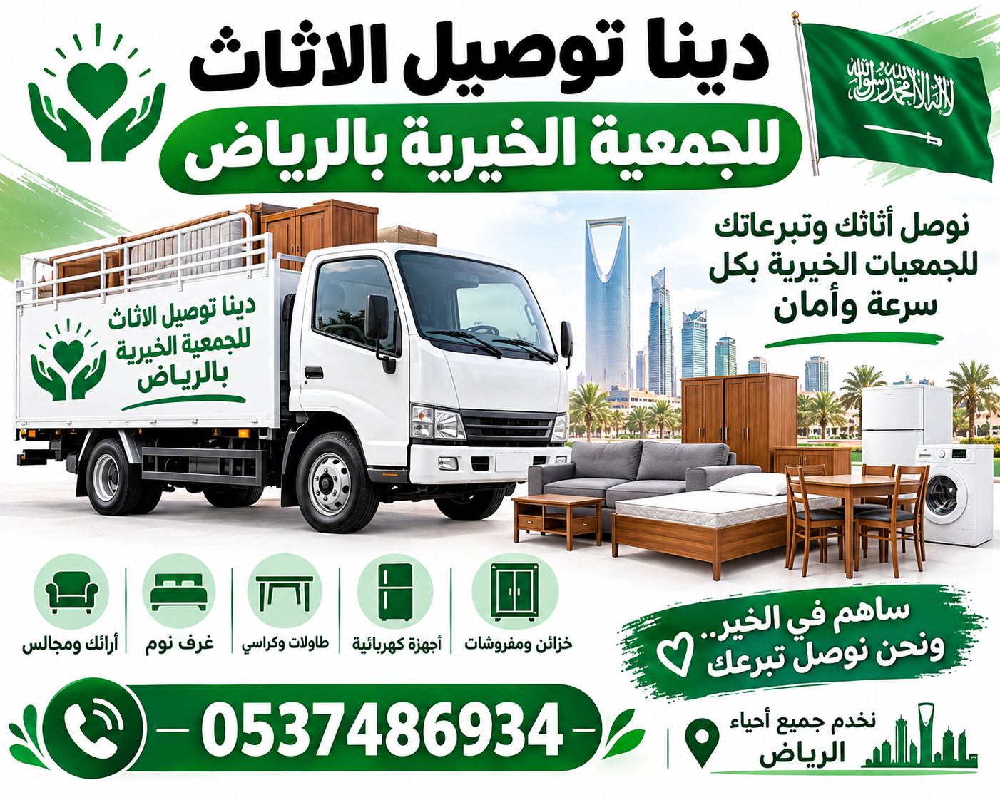 دينا طش الاثاث القديم بالرياض 0537219488
