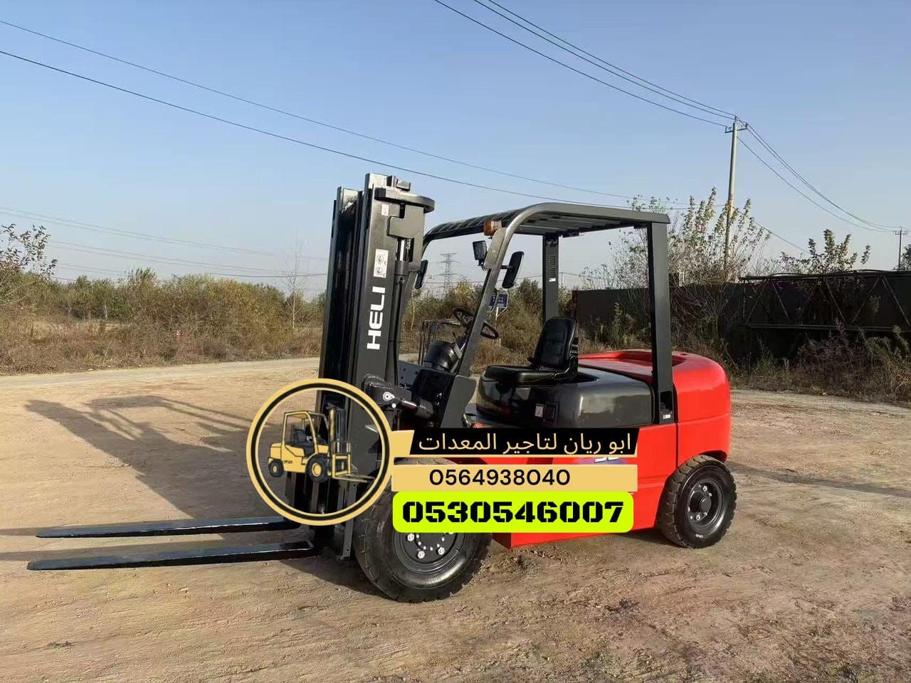 رافعه شوكيه فوركلفت للايجار في جده-تاجير رافعه شوك