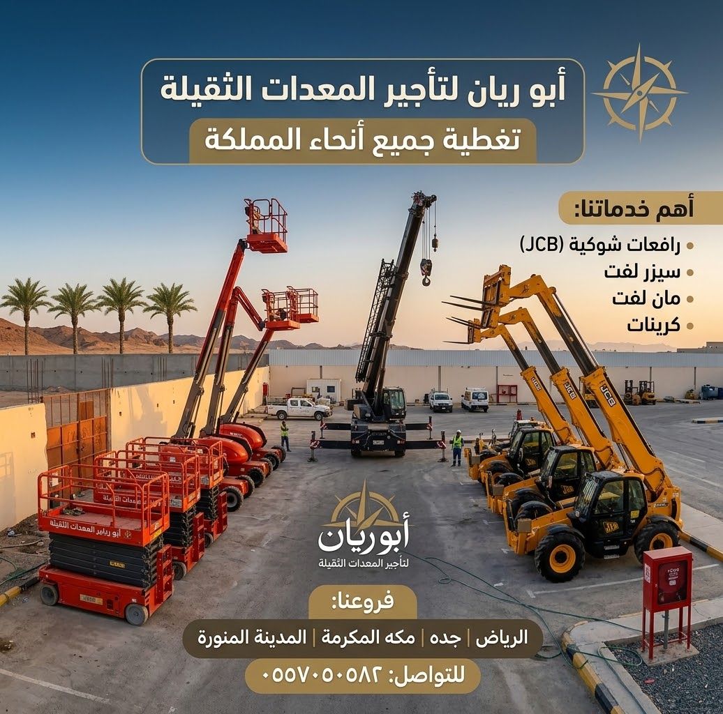 سيزرلفت مان لفت رافعات شوكية للايجار