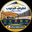 خميس مشيط
