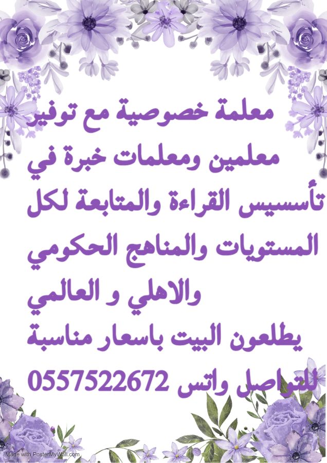 معلمة خصوصية بالرياض وتوفير معلمين ومعلمات خصوصي