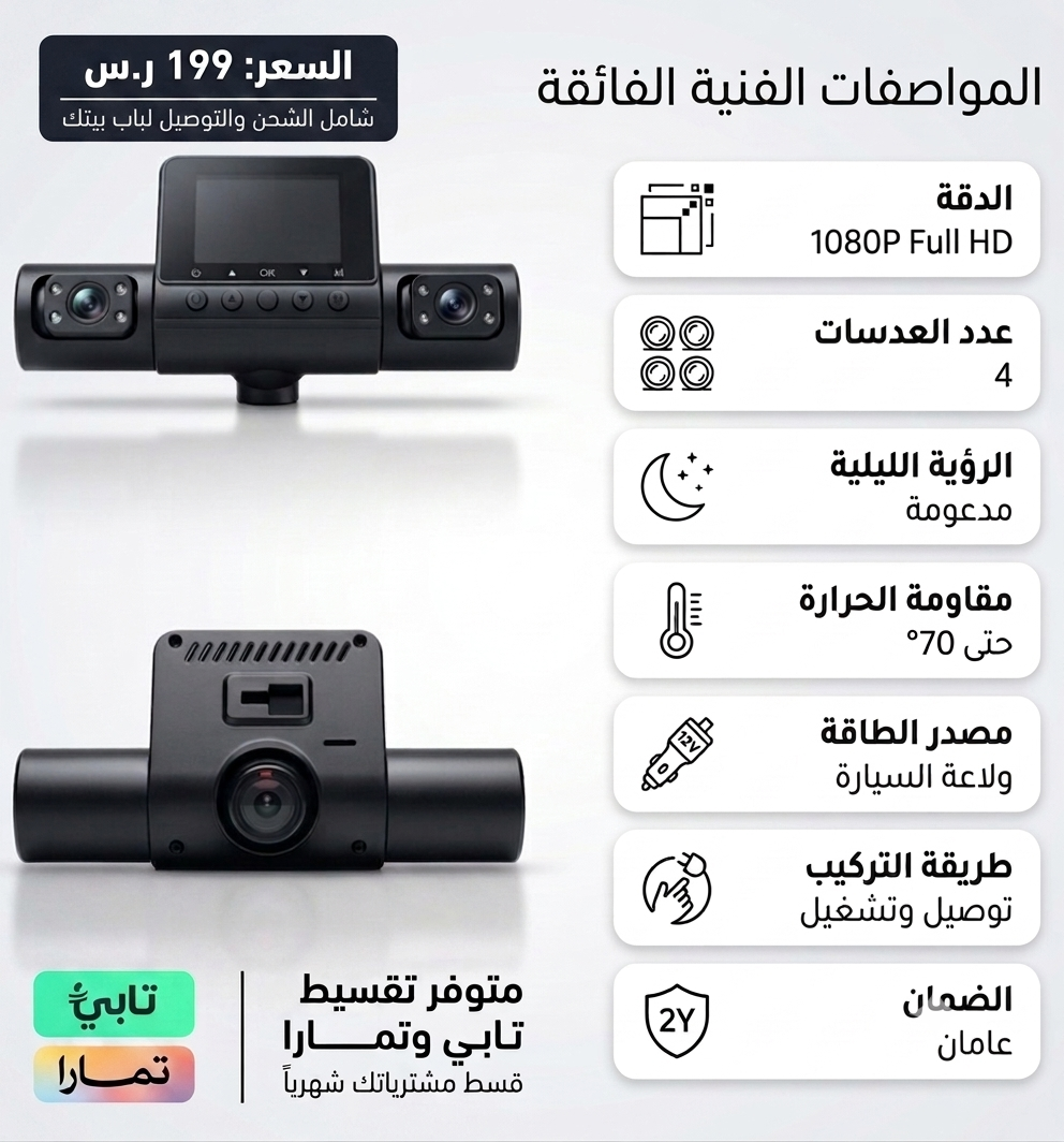 داش كام 4 عدسات بدقة HD 1080P مقاوم للحرارة مع رؤي