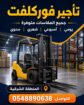 رافعة شوكية CAT 2.5 طن للإيجار بالدمام والخبر