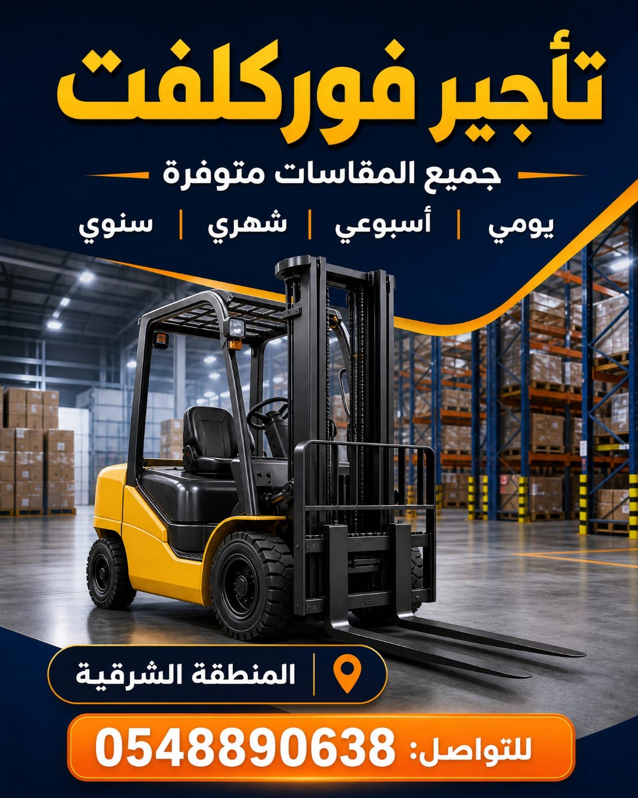 رافعة شوكية CAT 2.5 طن للإيجار بالدمام والخبر