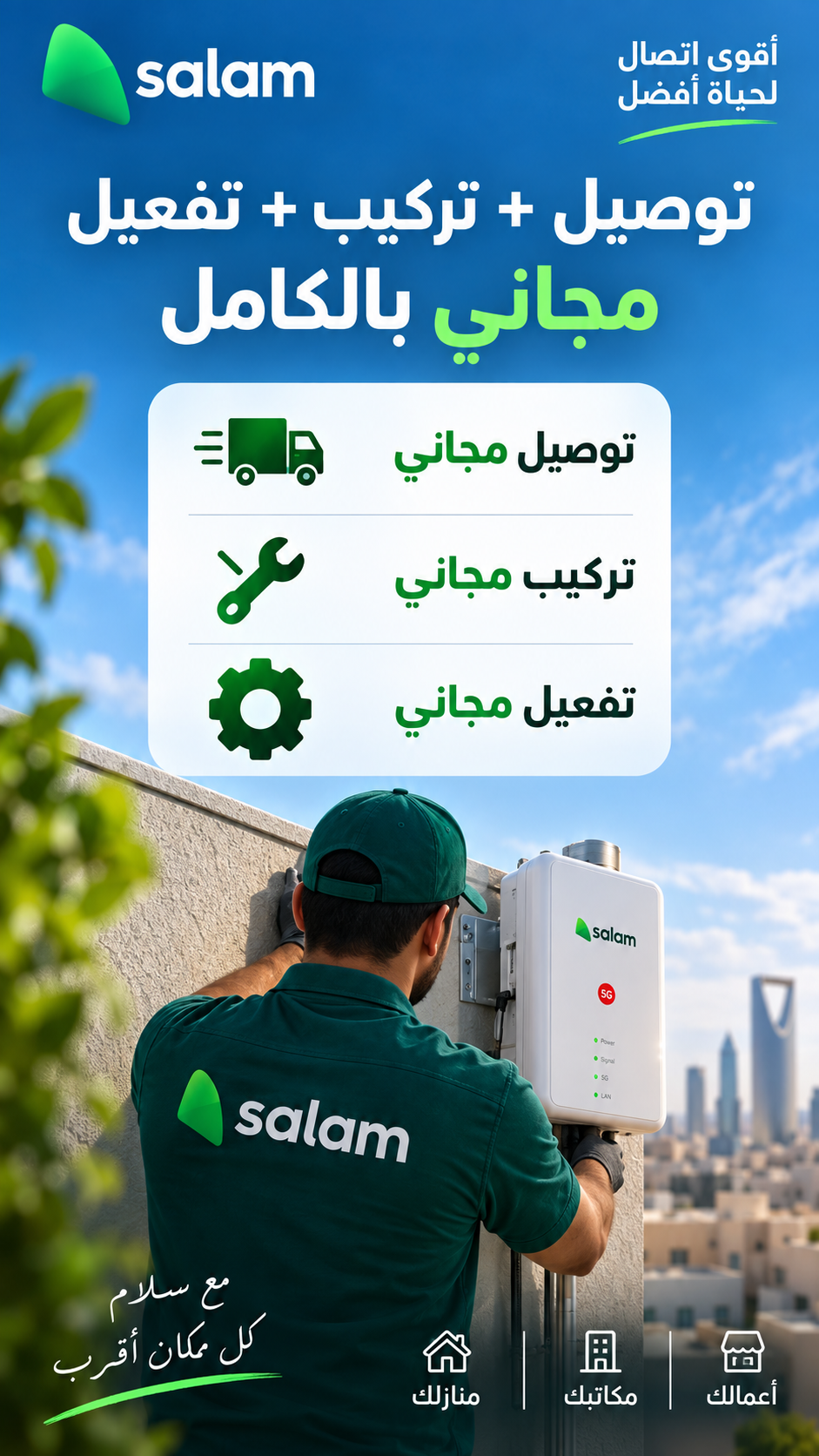 نت مفتوح بلا حدود بأرخص سعر وأفضل شبكة في المملكة