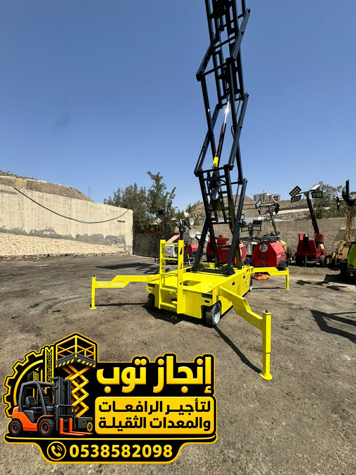 تأجير سيزر لفت رافعات مقصية للإيجار | Scissor Lift