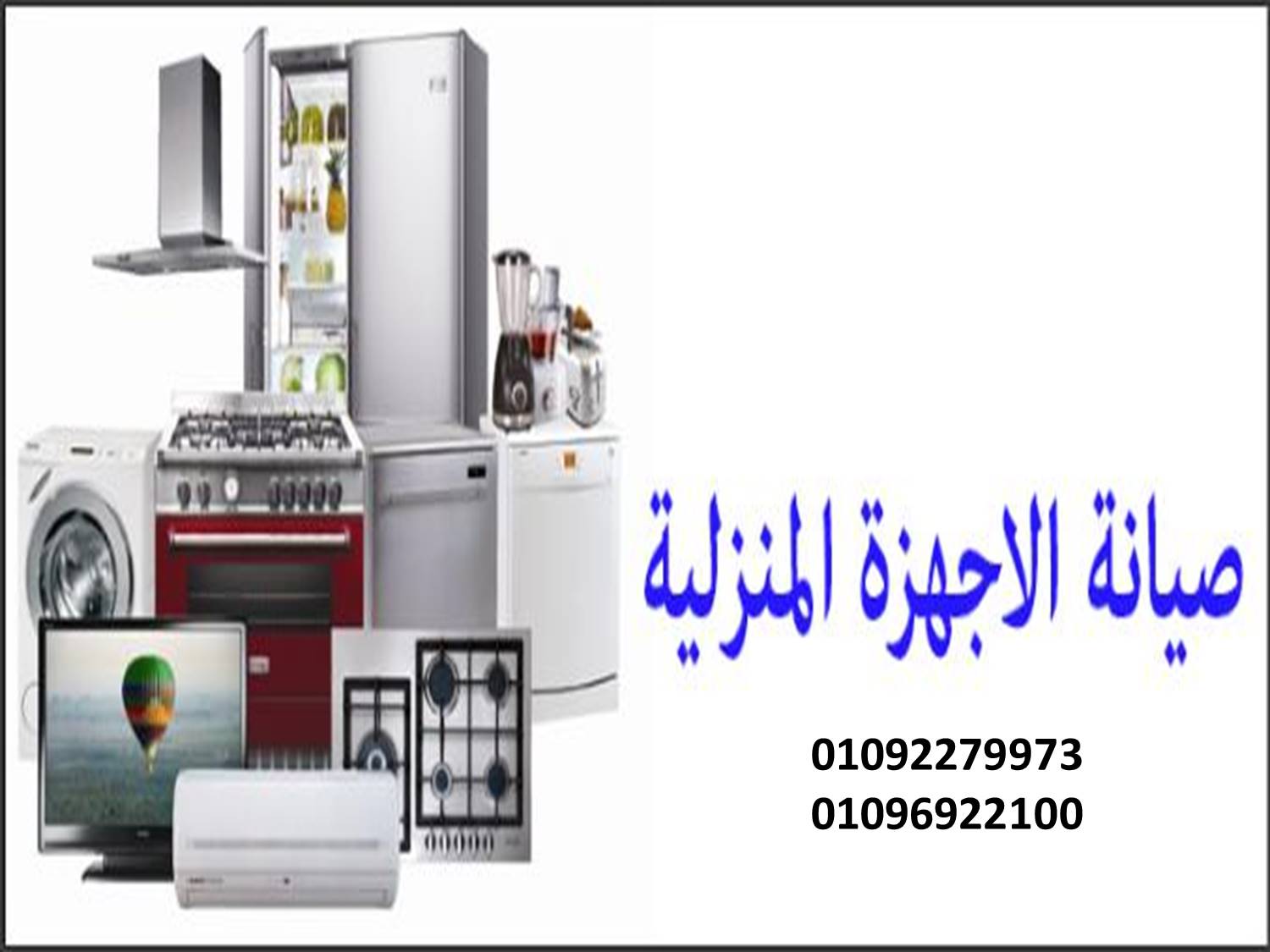 صيانة ايديال ايليت الجيزة