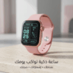 ساعة يد ذكية بسعر ١١٥ ريال