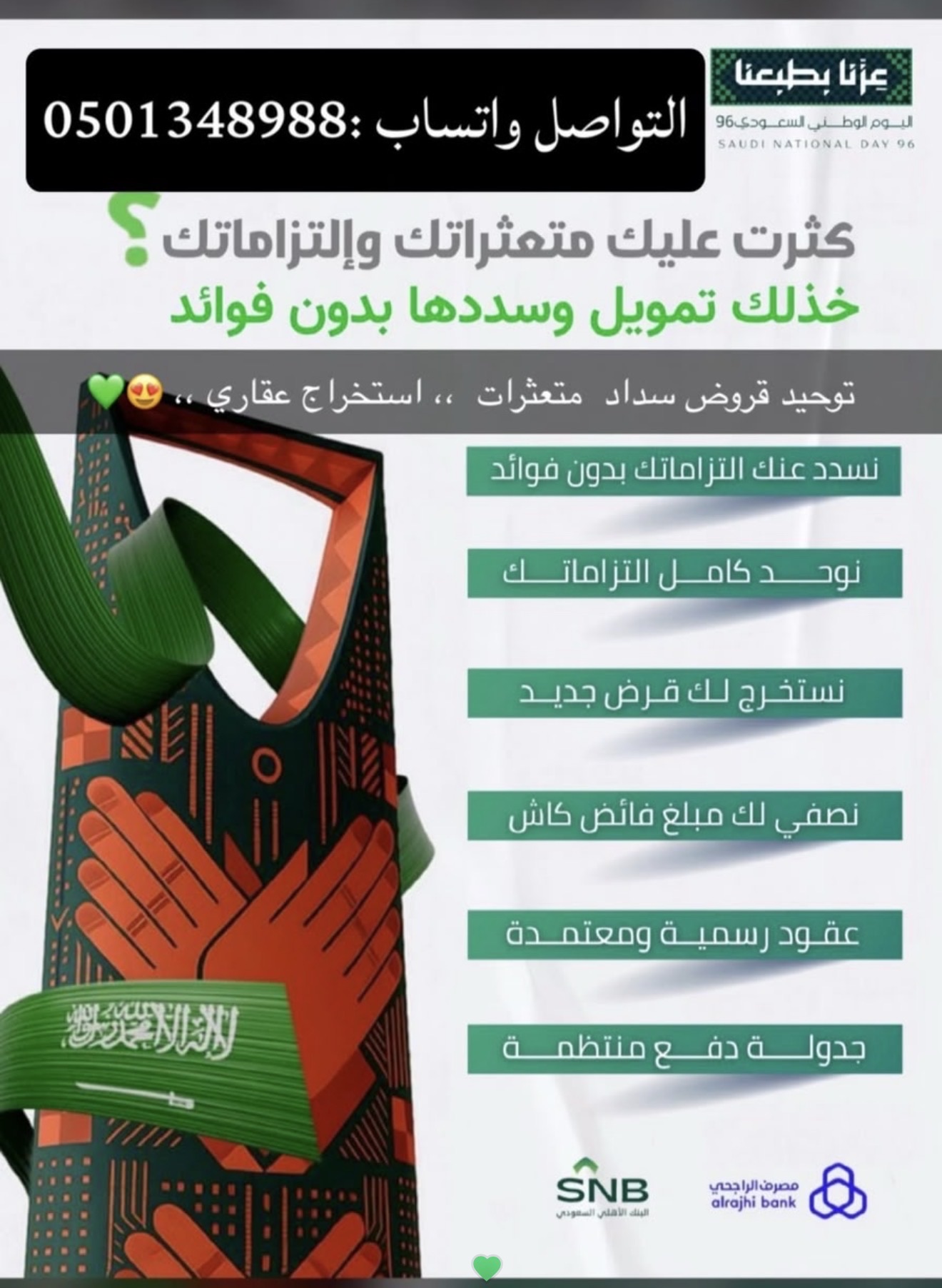 توحيد قروض ،،