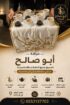 قهوجيات في جدة | مباشرات ضيافة وخدمة استقبال