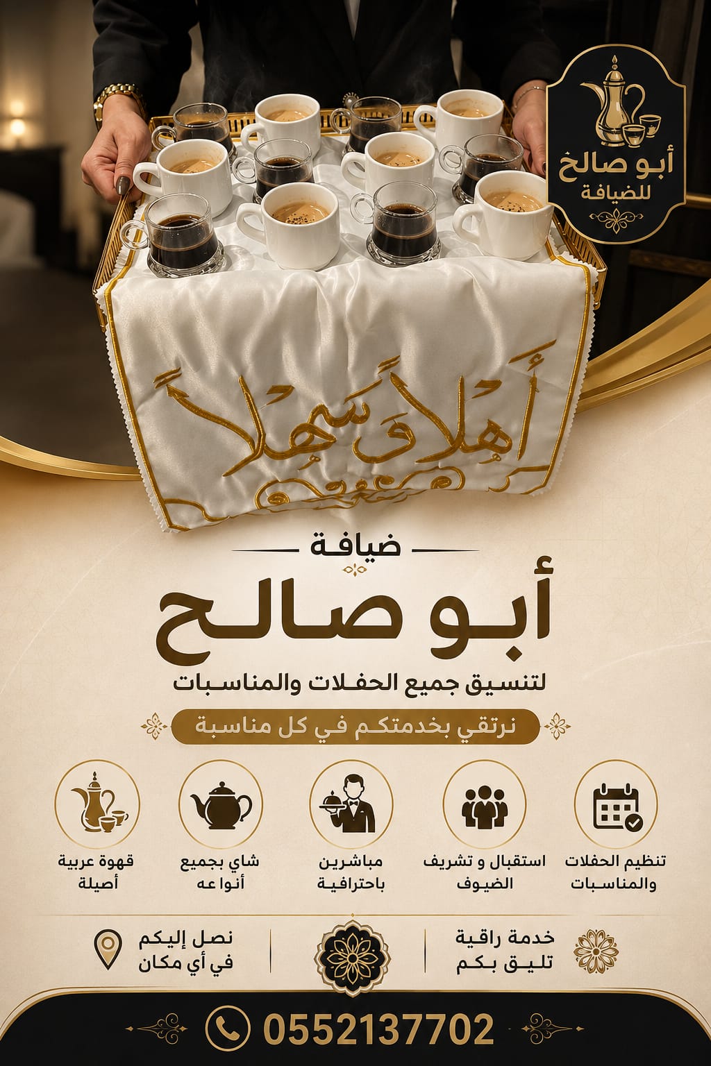 صبابين ومباشرين لتقديم القهوة والضيافة في جده