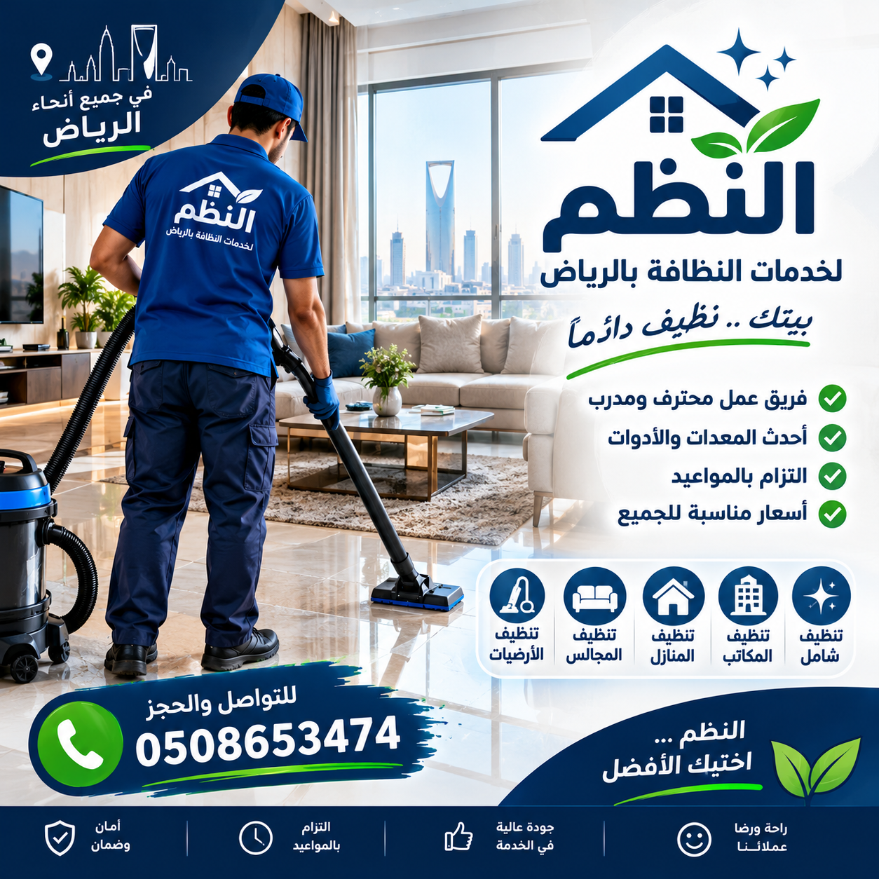 افضل شركه نظافه بالرياض نظافه عامه غسيل وتحكيم الخ