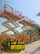 تأجير سيزر لفت رافعات مقصية للإيجار | Scissor Lift