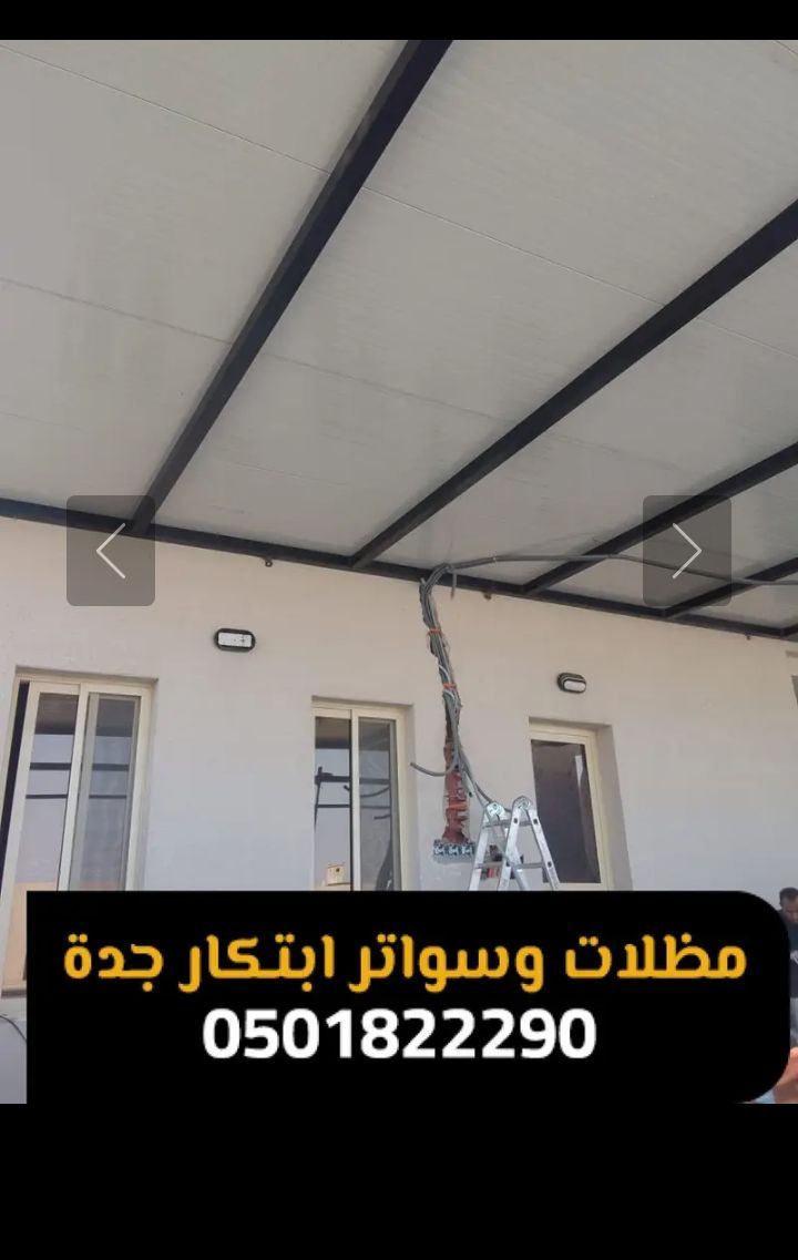 مظلات سواتر وسندويش بنل ترميم وتشظيب جده مظلات