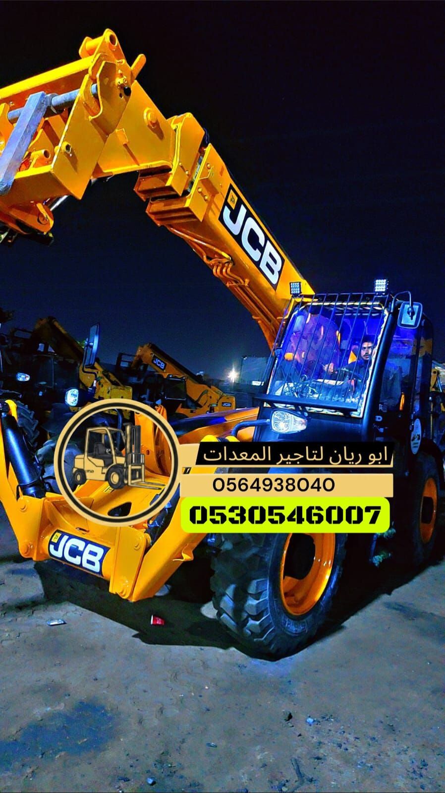 رافعه شوكيه فوركلفت للايجار في جده-تاجير رافعه شوك