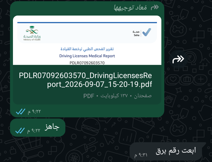 فحص طبي بانوعه انجاز فوري (دقيقتين فقط)