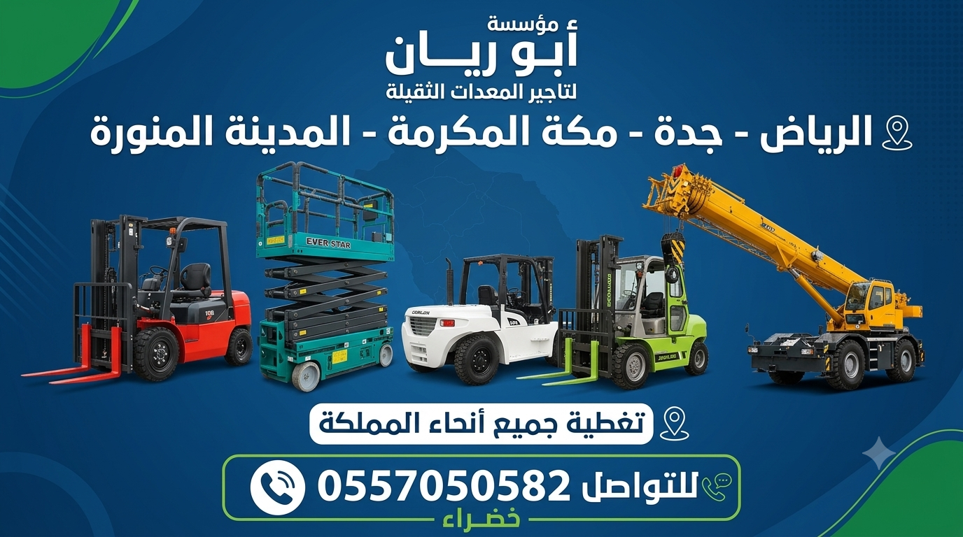 سيزرلفت مان لفت رافعات شوكية للايجار