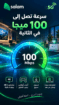 نت مفتوح بلا حدود بأرخص سعر وأفضل شبكة في المملكة